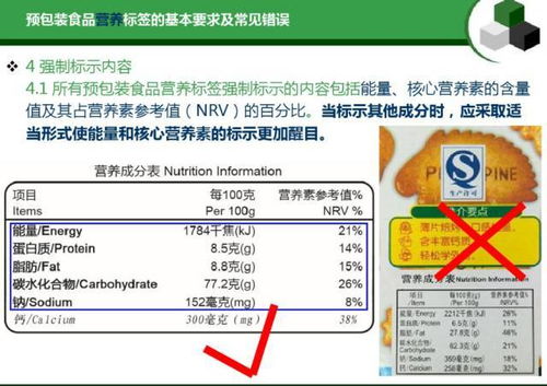 干货 预包装食品标签通用要求及常见错误汇总